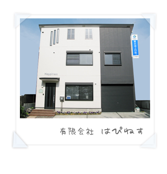 有限会社はぴねす