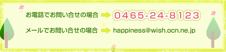 お問い合わせ方法