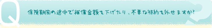 昔は、火災になって柱1本でも残れば保険金はほとんどもらえなかったけど、今はどうなの?