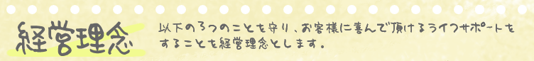 経営理念