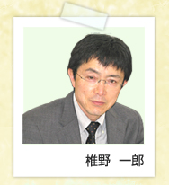 椎野一郎