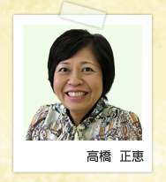 高橋正恵